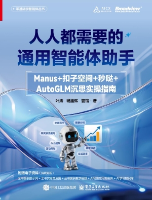 人人都需要的通用智能