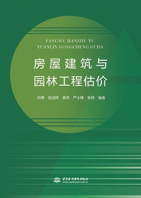 房屋建筑与园林工程估