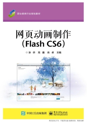网页动画制作（Flash CS