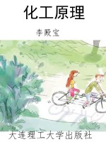 化工原理