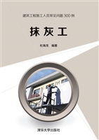 抹灰工