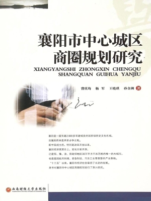 襄阳市中心城区商圈规