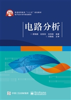 电路分析