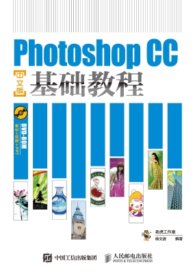 Photoshop CC中文版基