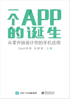 一个APP的诞生——从