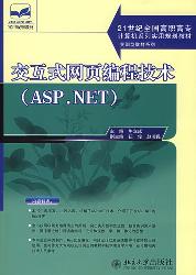 交互式网页编程技术(A