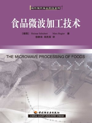 食品微波加工技术