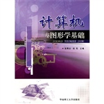 计算机图形学基础