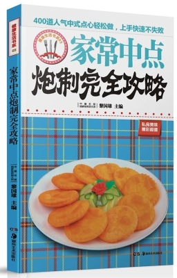 家常中点炮制完全攻略