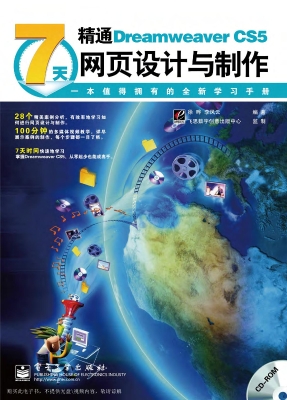 7天精通Dreamweaver C
