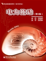 电力拖动