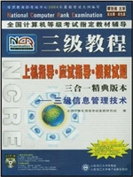 全国计算机等级考试丛