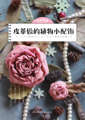 皮具教程——皮革做的