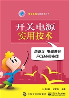 开关电源实用技术——