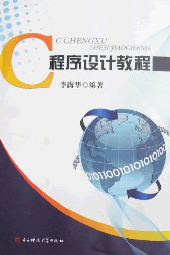 C程序设计教程
