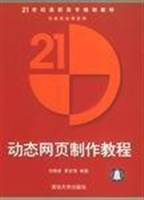 动态网页制作教程