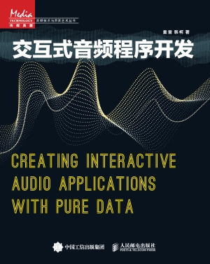 交互式音频程序开发
