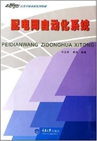 配电网自动化系统