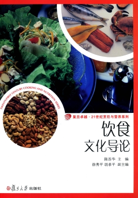 饮食文化导论