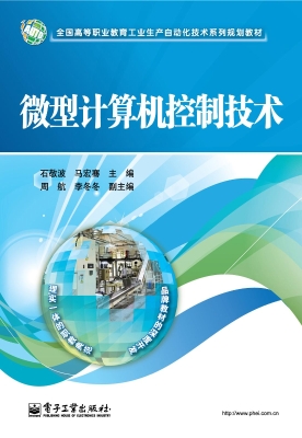 微型计算机控制技术
