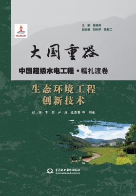 生态环境工程创新技术