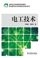 电工技术