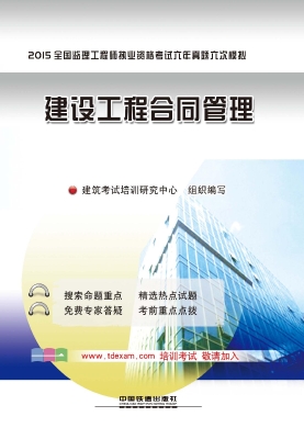 建设工程合同管理