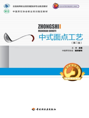 中式面点工艺