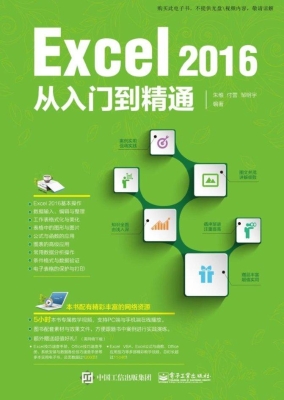 Excel 2016从入门到精