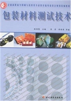 包装材料测试技术