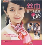 丝巾围巾＆披肩系法136