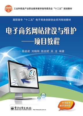 电子商务网站建设与维