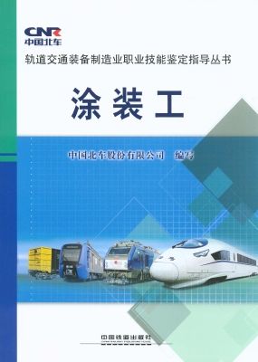 涂装工