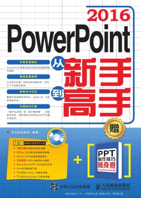 PowerPoint 2016从新