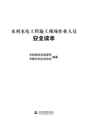 水利水电工程施工现场
