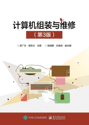计算机组装与维修