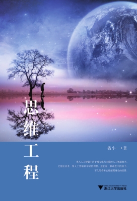 思维工程