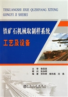 铁矿石机械取制样系统