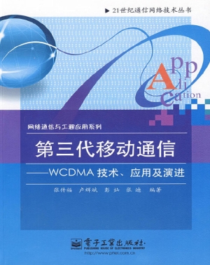 第三代移动通信——WC