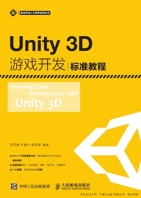 Unity3D游戏开发标准