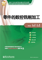 零件的数控铣削加工