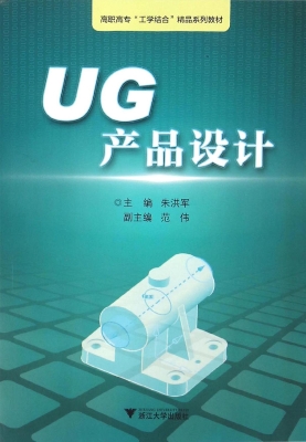 UG产品设计