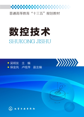 数控技术