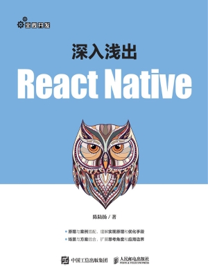 深入浅出React Native