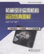 机械设计实用机构运动