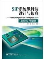 SiP系统级封装设计与