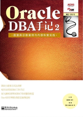 Oracle DBA手记 2——