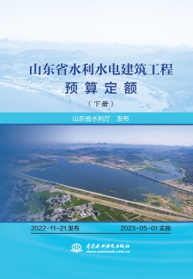 山东省水利水电建筑工