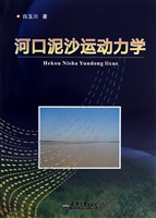 河口泥沙运动力学