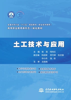 土工技术与应用